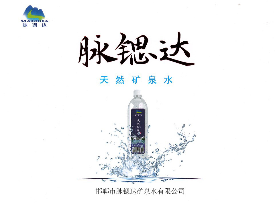 脉锶达(1)_1.jpg